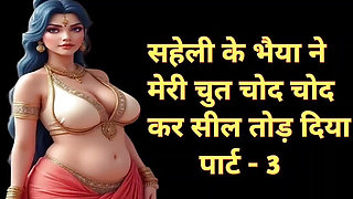 Cute girl chudai audio story in hindi