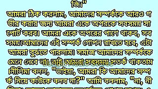 Bengali Romantic Audio  Bengali True Love Story  Bangla Prem
