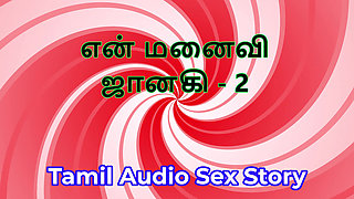 Tamil Audio Sex Story - Tamil Kama Kathai - My Wife Janaki part 2