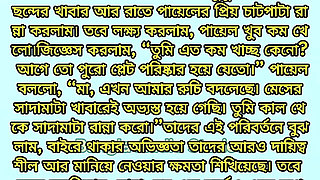 Bengali Romantic Story Bengali True Audio Love Story  Bangla Prem Story